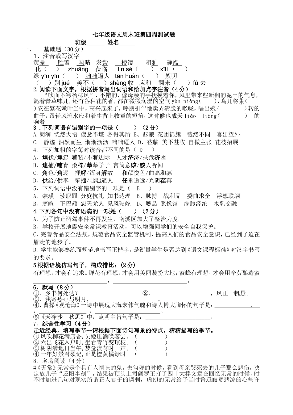 部编版七年级上册月考一测试卷及答案_第1页
