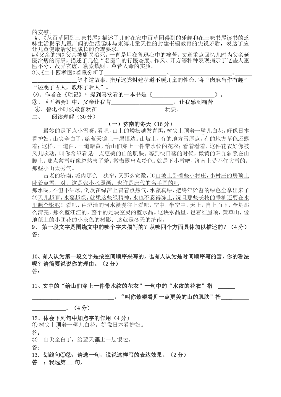 部编版七年级上册月考一测试卷及答案_第2页