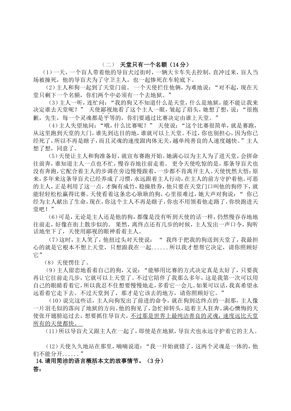 部编版七年级上册月考一测试卷及答案_第3页