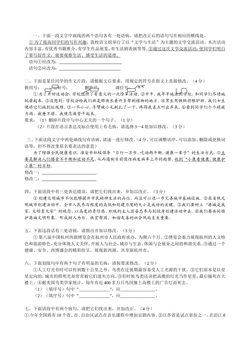 初中_病句修改专项训练(语段修改)_第1页