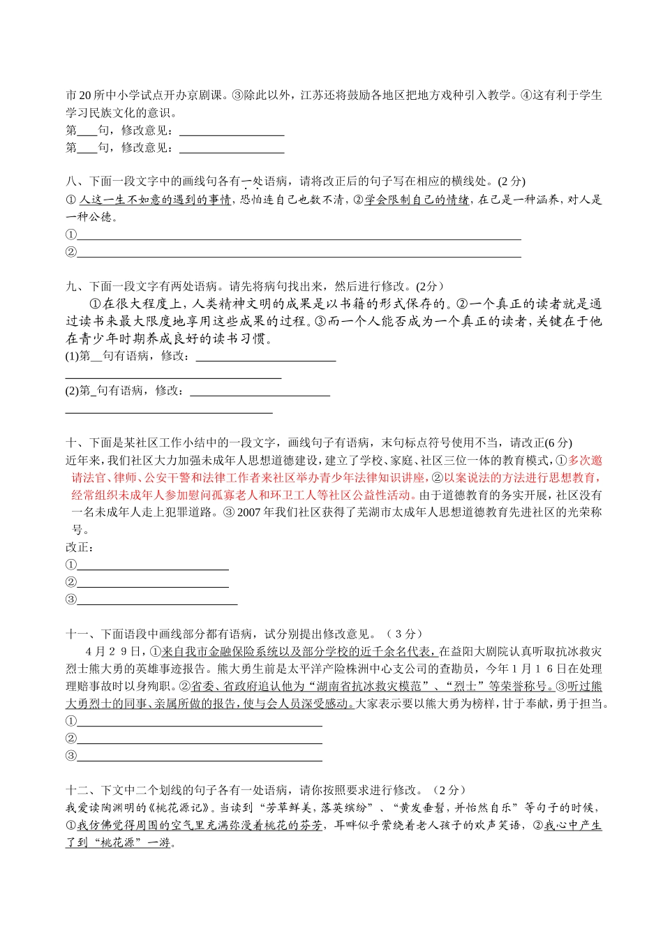 初中_病句修改专项训练(语段修改)_第2页