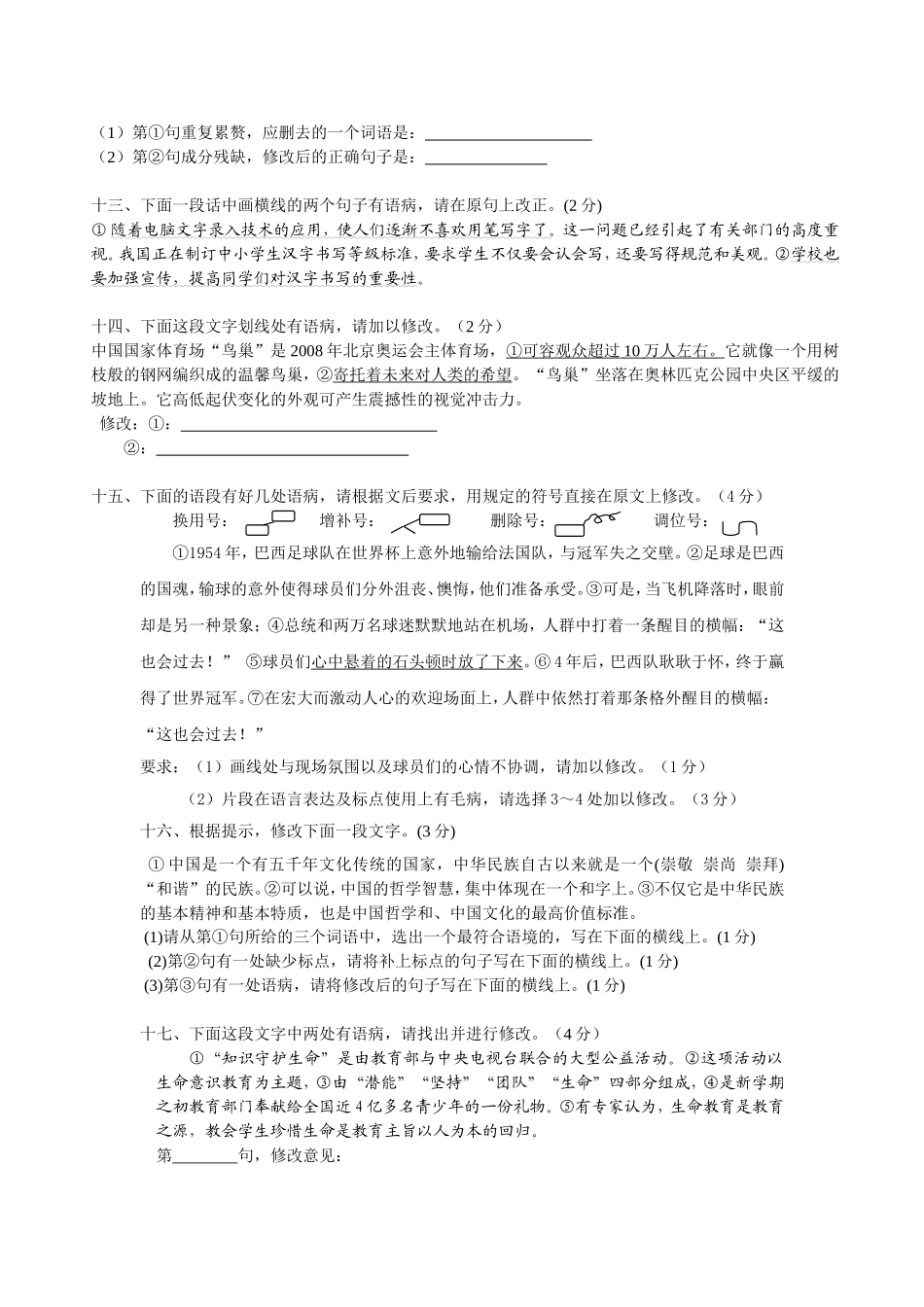 初中_病句修改专项训练(语段修改)_第3页