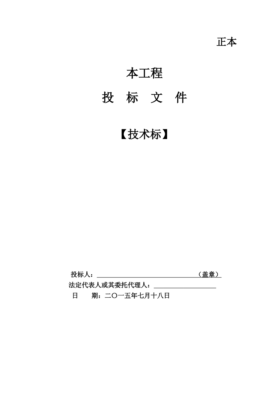 电力增容改造技术标_第1页