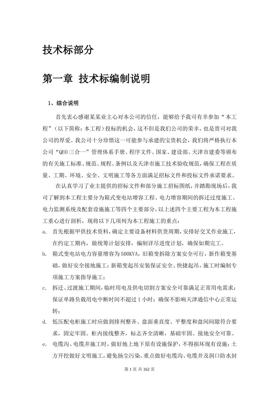 电力增容改造技术标_第2页