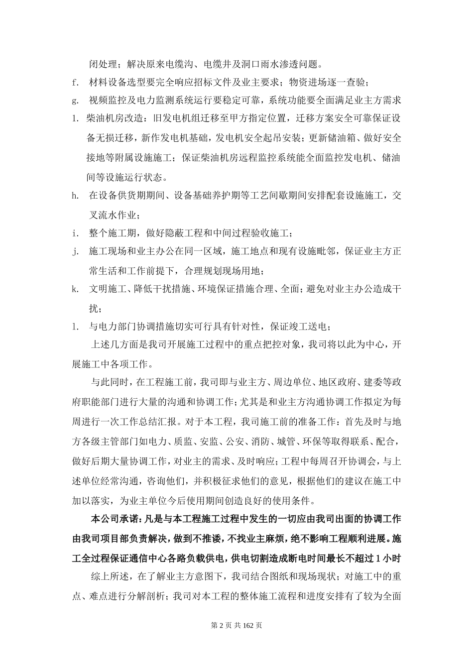 电力增容改造技术标_第3页