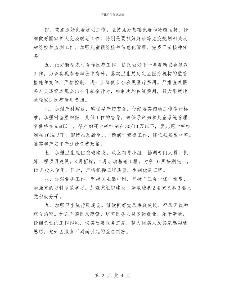 乡镇卫生院2024年工作计划新选与乡镇卫生院2024年度工作思路汇编_第2页