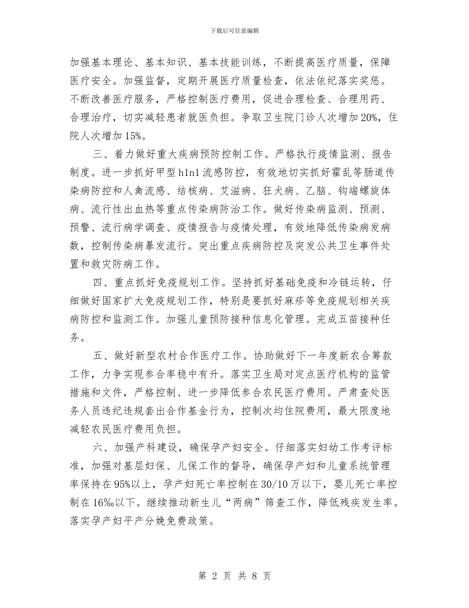 乡镇卫生院2024年工作计划书与乡镇卫生院2024年度工作思路汇编_第2页