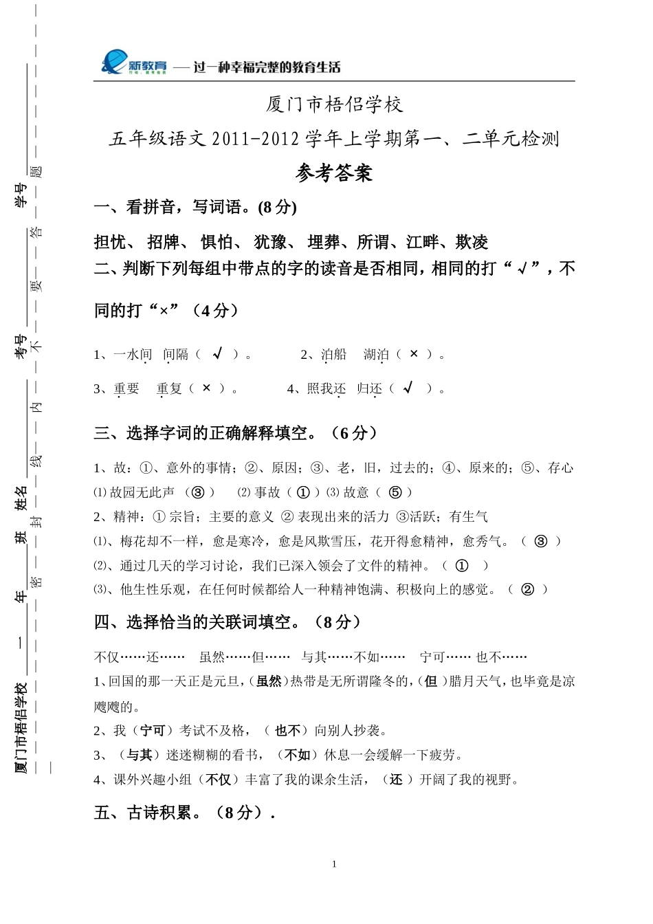 第一二单元检测答案_第1页