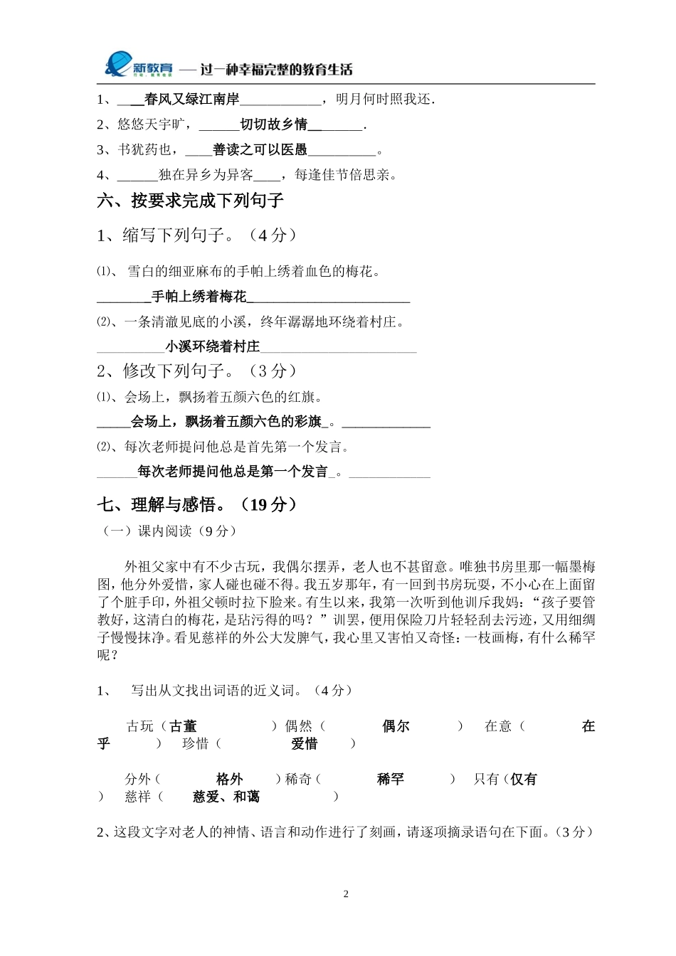 第一二单元检测答案_第2页