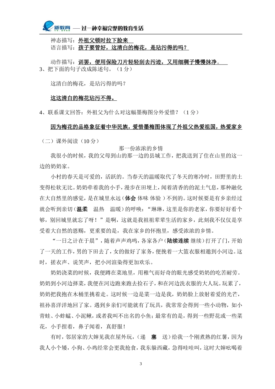 第一二单元检测答案_第3页