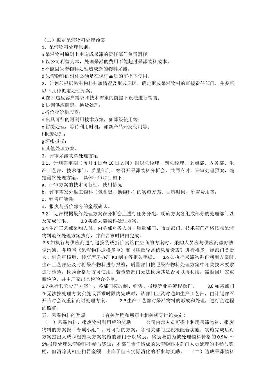 呆滞物料的管理规定_第2页
