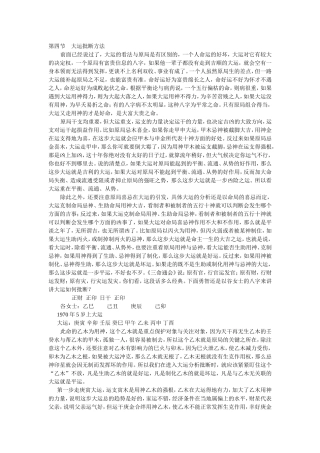 第四节    大运批断方法