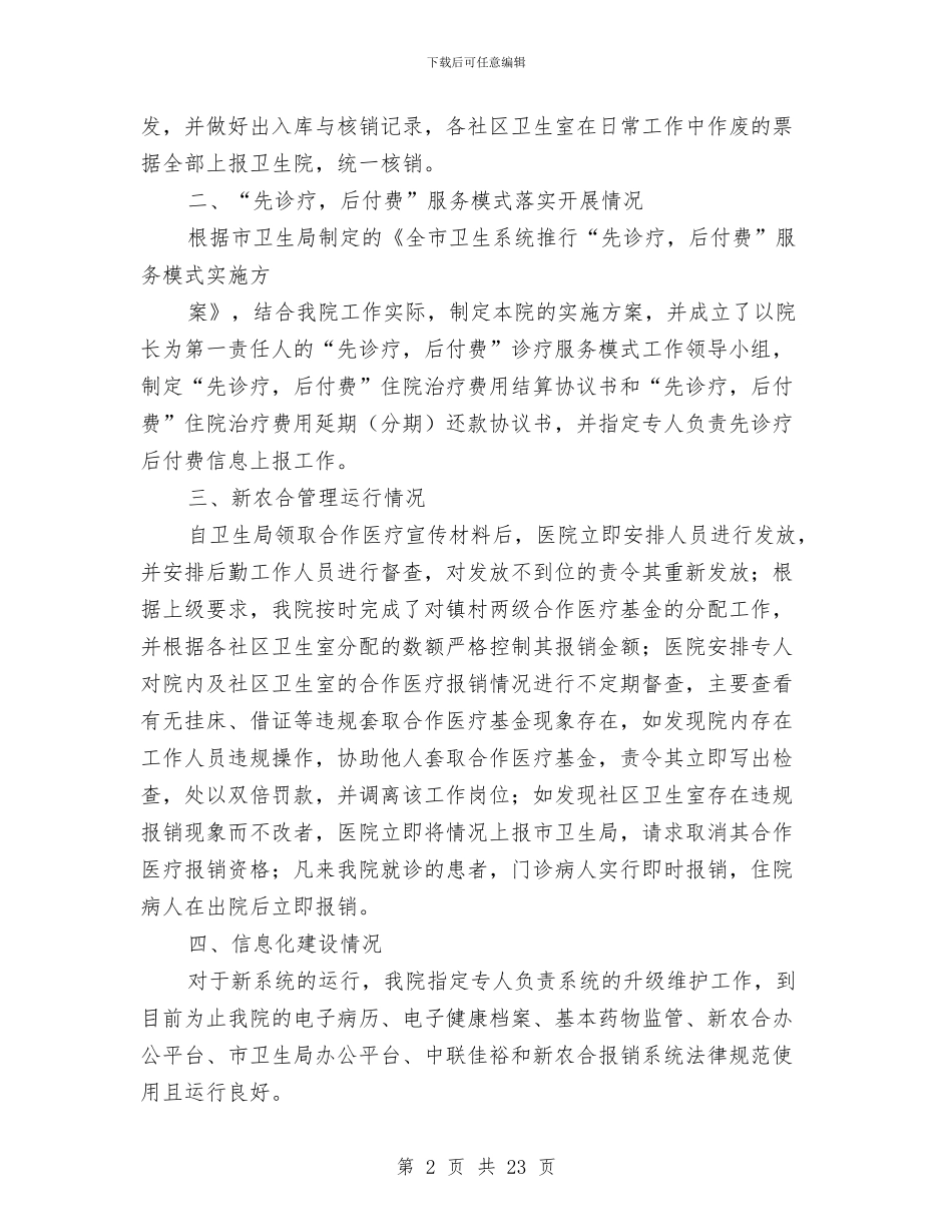 乡镇卫生院上半年工作总结(多篇范文)与乡镇卫生院上半年结防工作总结汇编_第2页