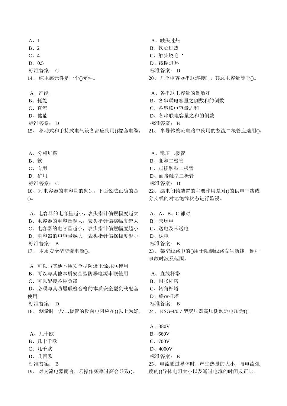 电气中、初级 工程师题库.._第2页