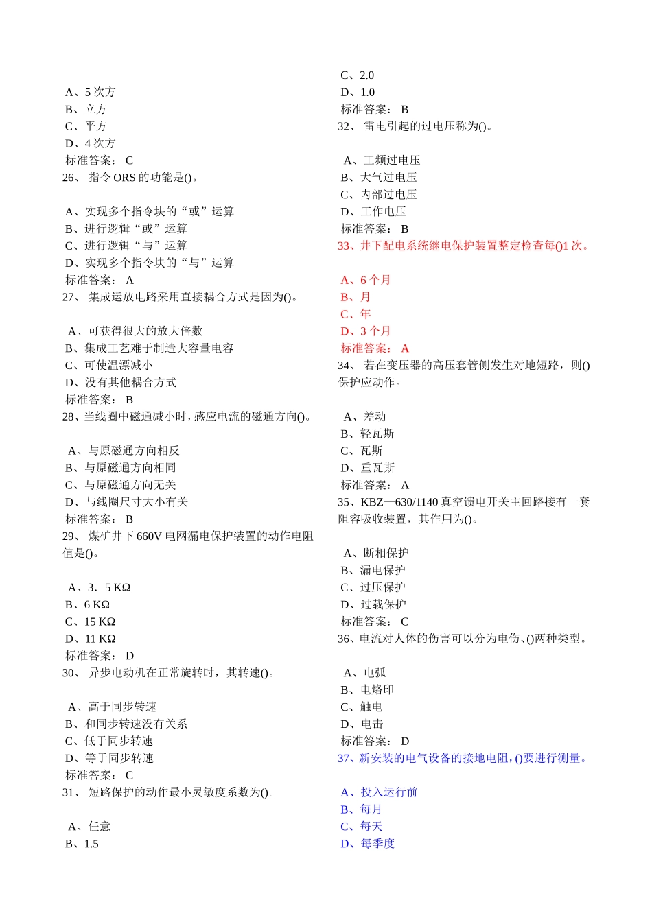电气中、初级 工程师题库.._第3页