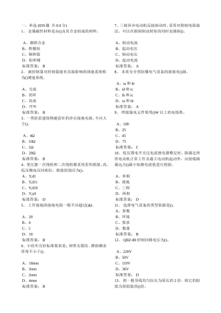 电气中、初级 工程师题库..
