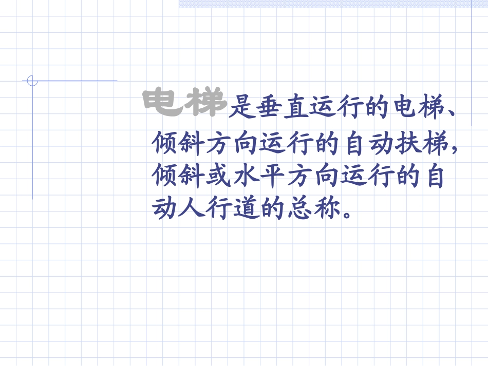 电梯的起源与分类_第2页