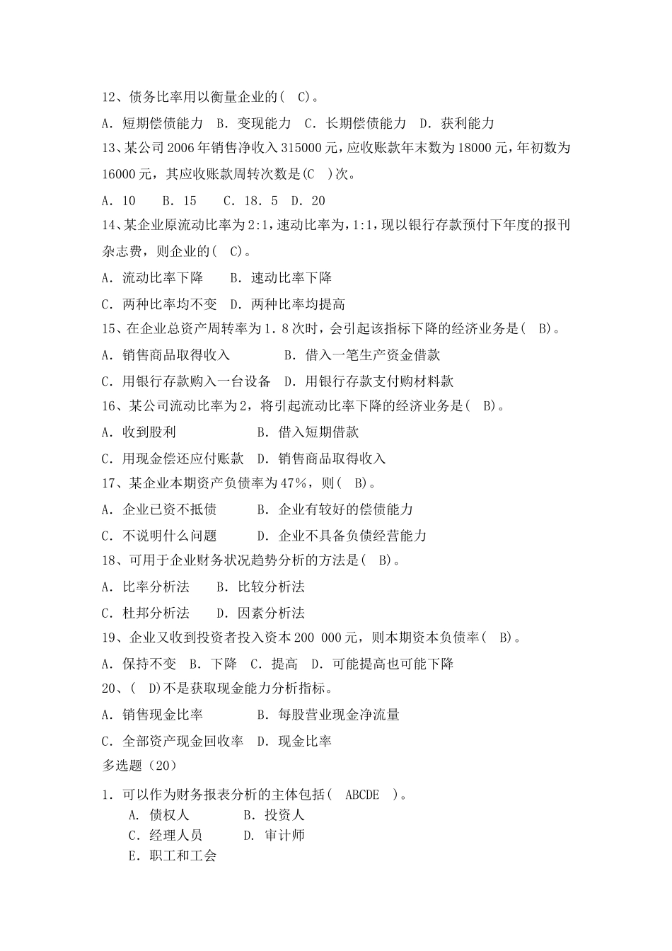 财务分析试卷及答案_第2页