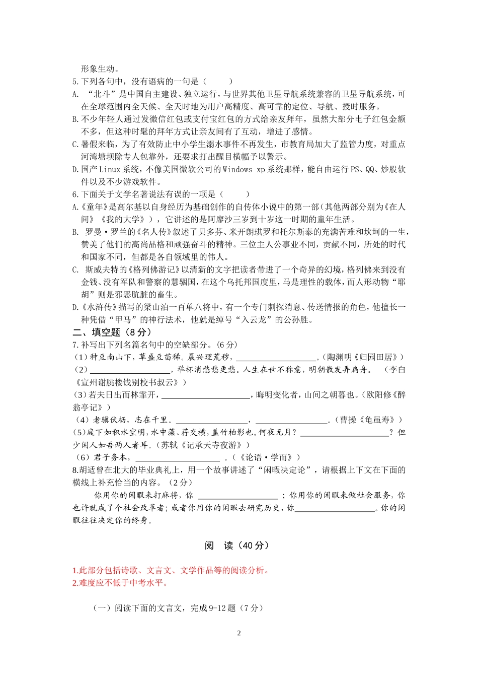初中语文教师业务素质考试试题_第2页