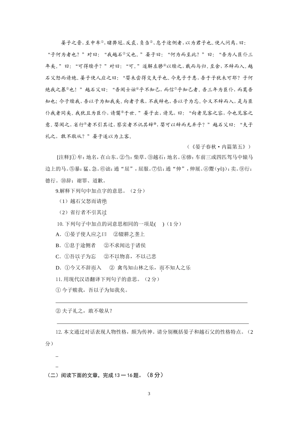初中语文教师业务素质考试试题_第3页