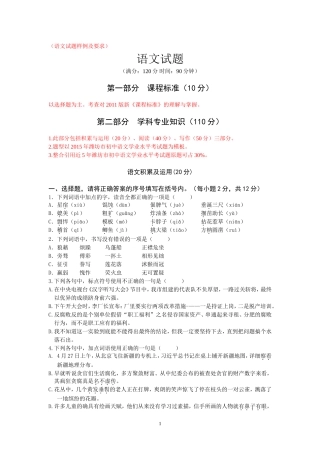 初中语文教师业务素质考试试题
