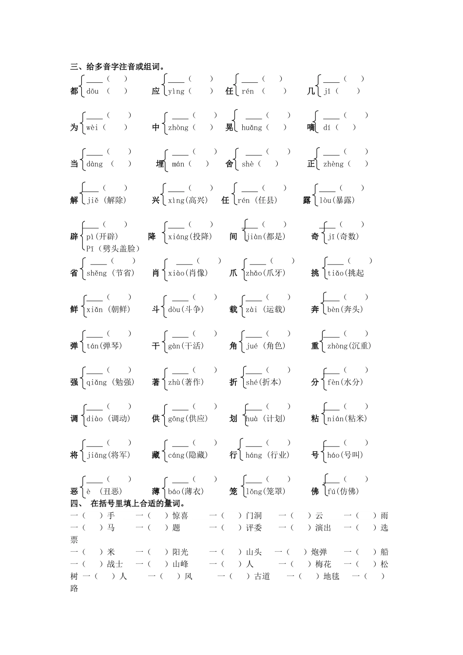 词语归类训练教科版四年级上册_第2页
