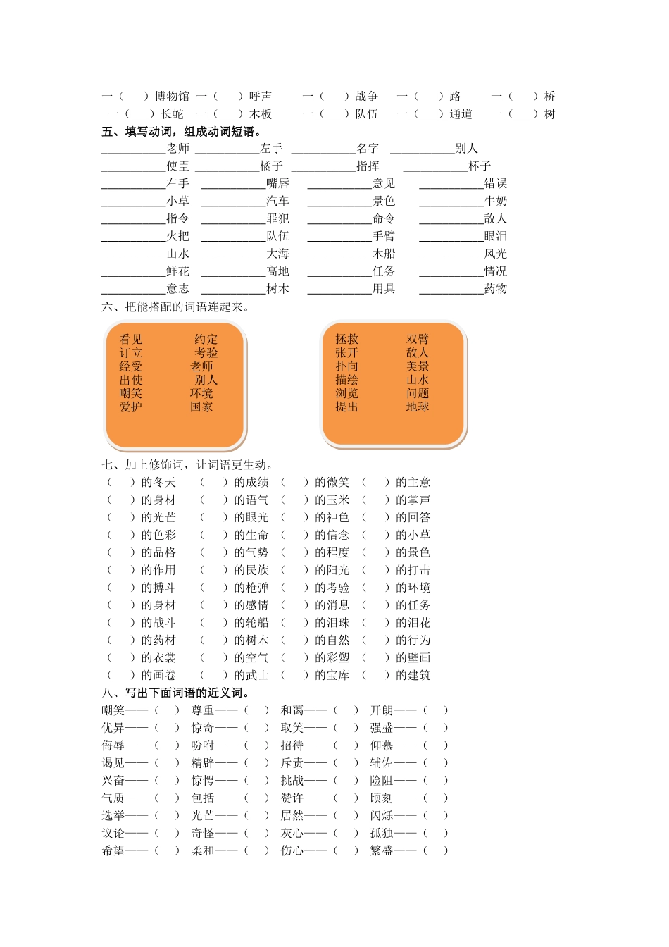 词语归类训练教科版四年级上册_第3页