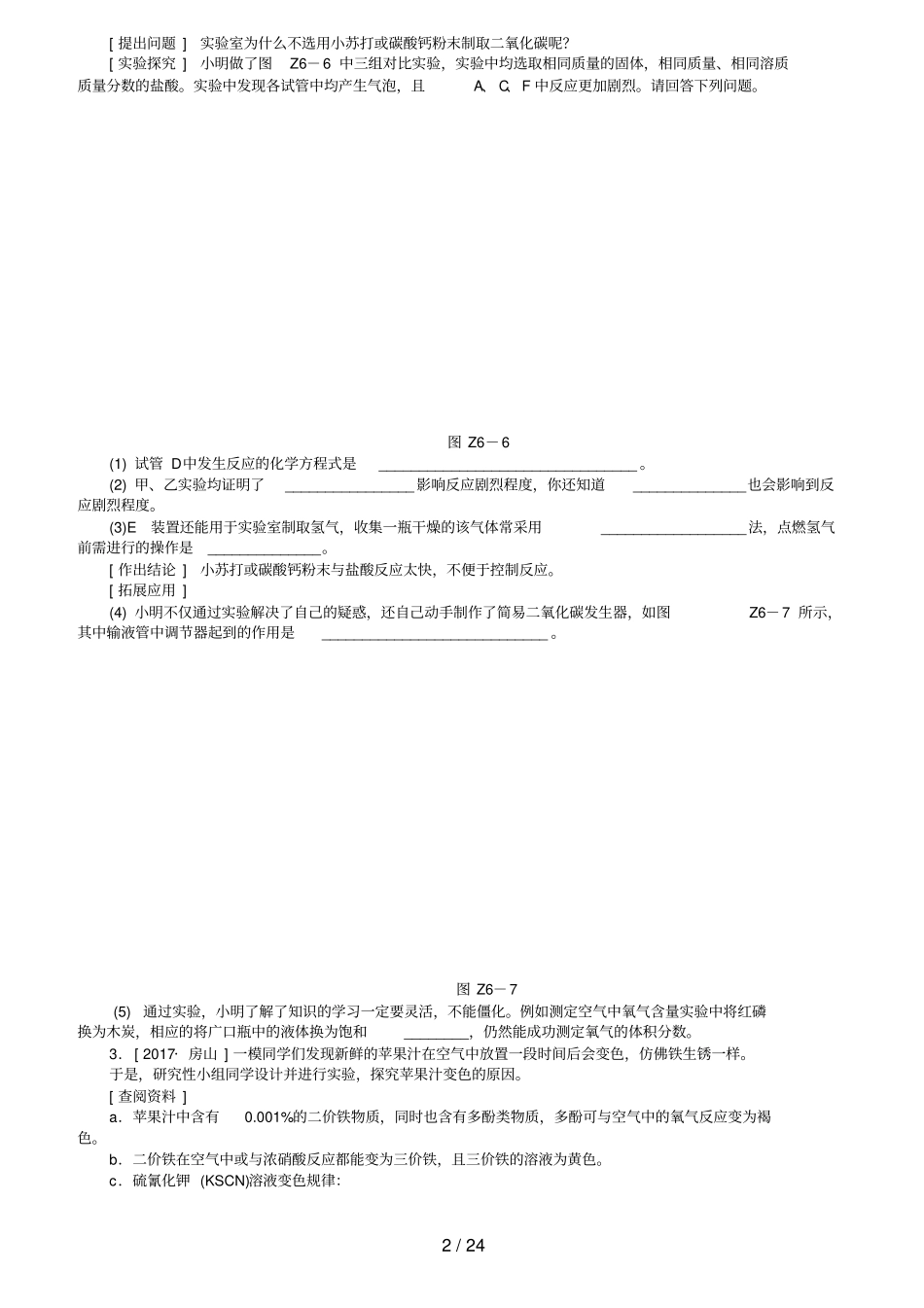 中考化学复习题型突破六试验探究题试题_第2页