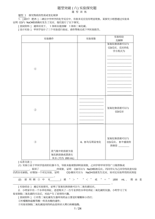 中考化学复习题型突破六试验探究题试题