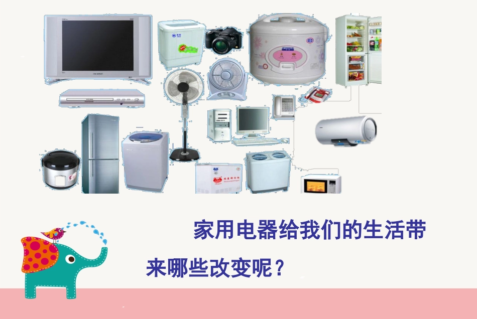 第5课《未来的家用电器》参考课件_第3页