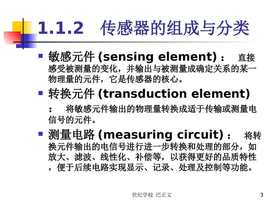 传感器与检测技术-ppt课件第一章_第3页