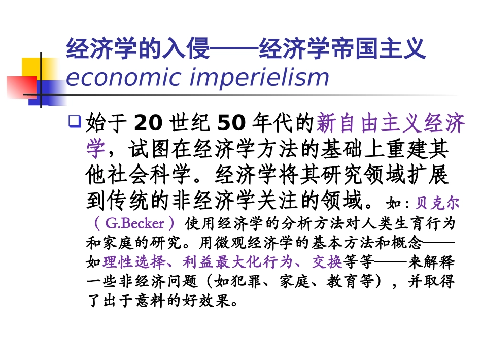 第二章 经济社会学及其研究_第3页