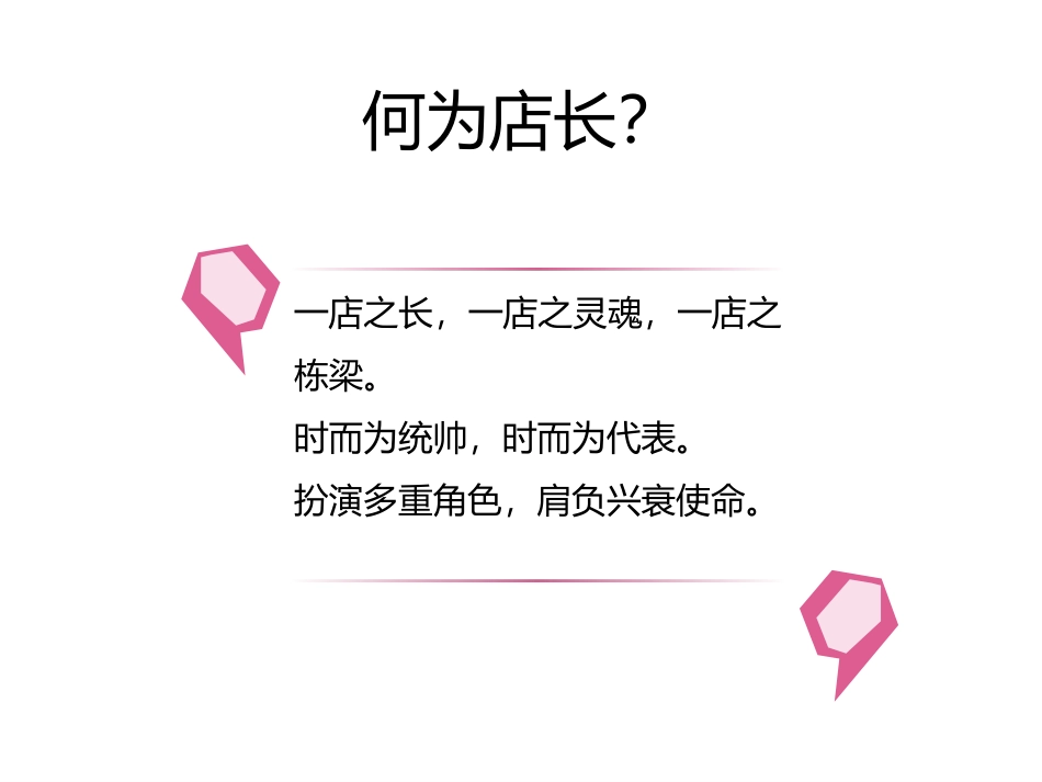 从店长到金牌店长_第3页