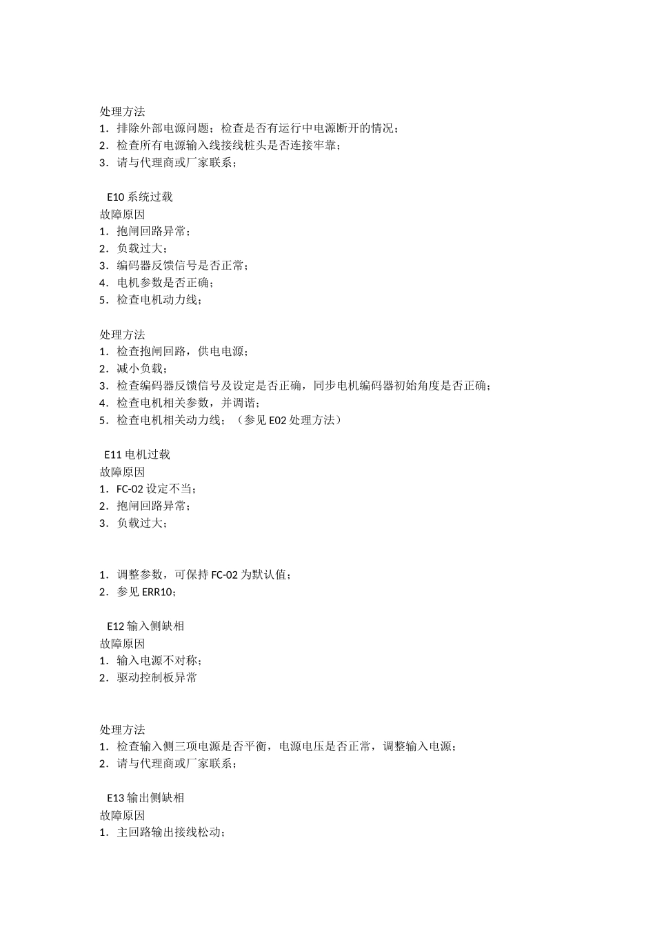 电梯维修故障代码_第3页