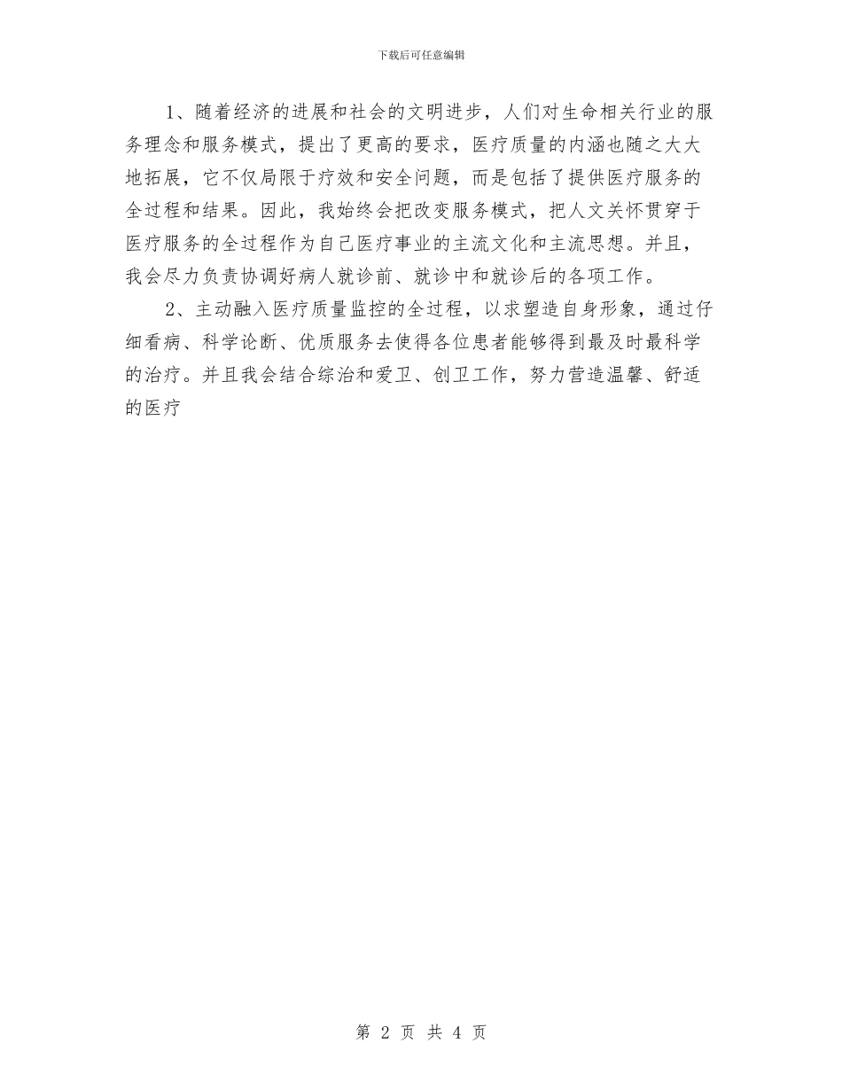 乡镇卫生院个人工作计划与乡镇卫生院个人工作计划2024汇编_第2页