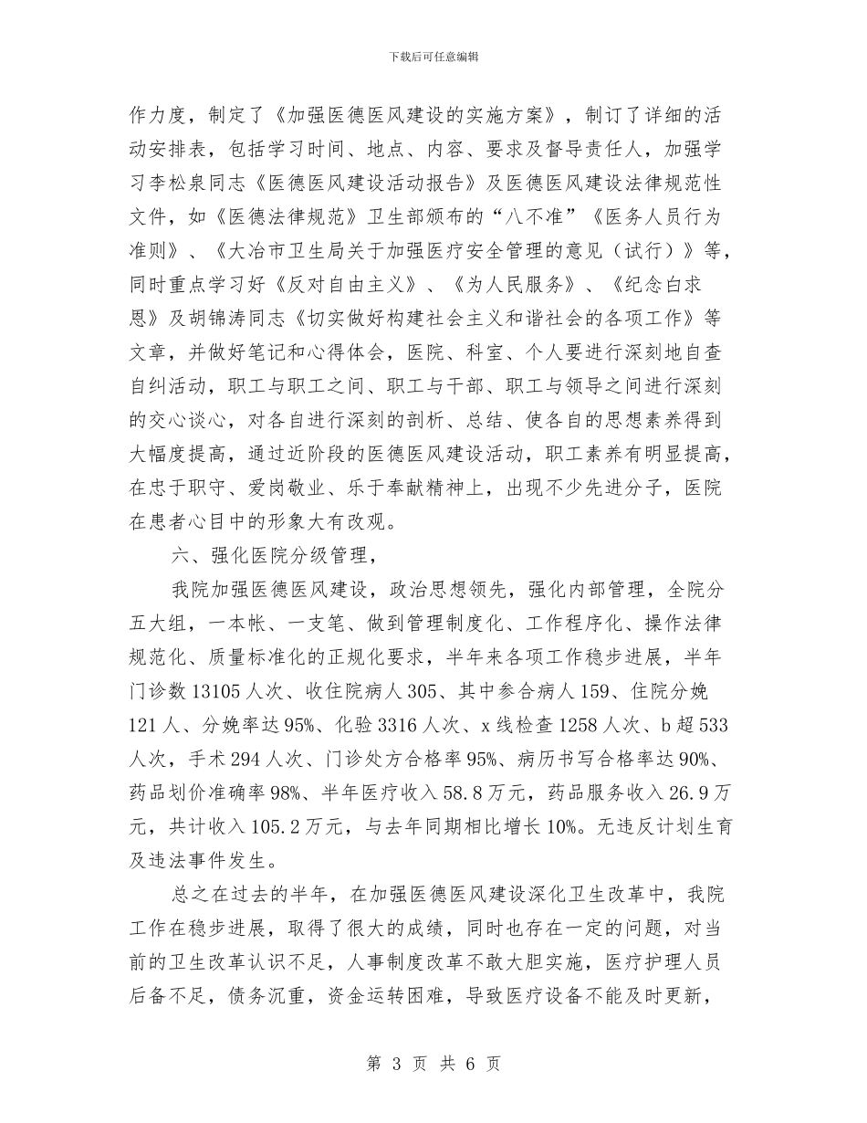 乡镇卫生院上半年工作总结与乡镇卫生院上半年结防工作总结汇编_第3页