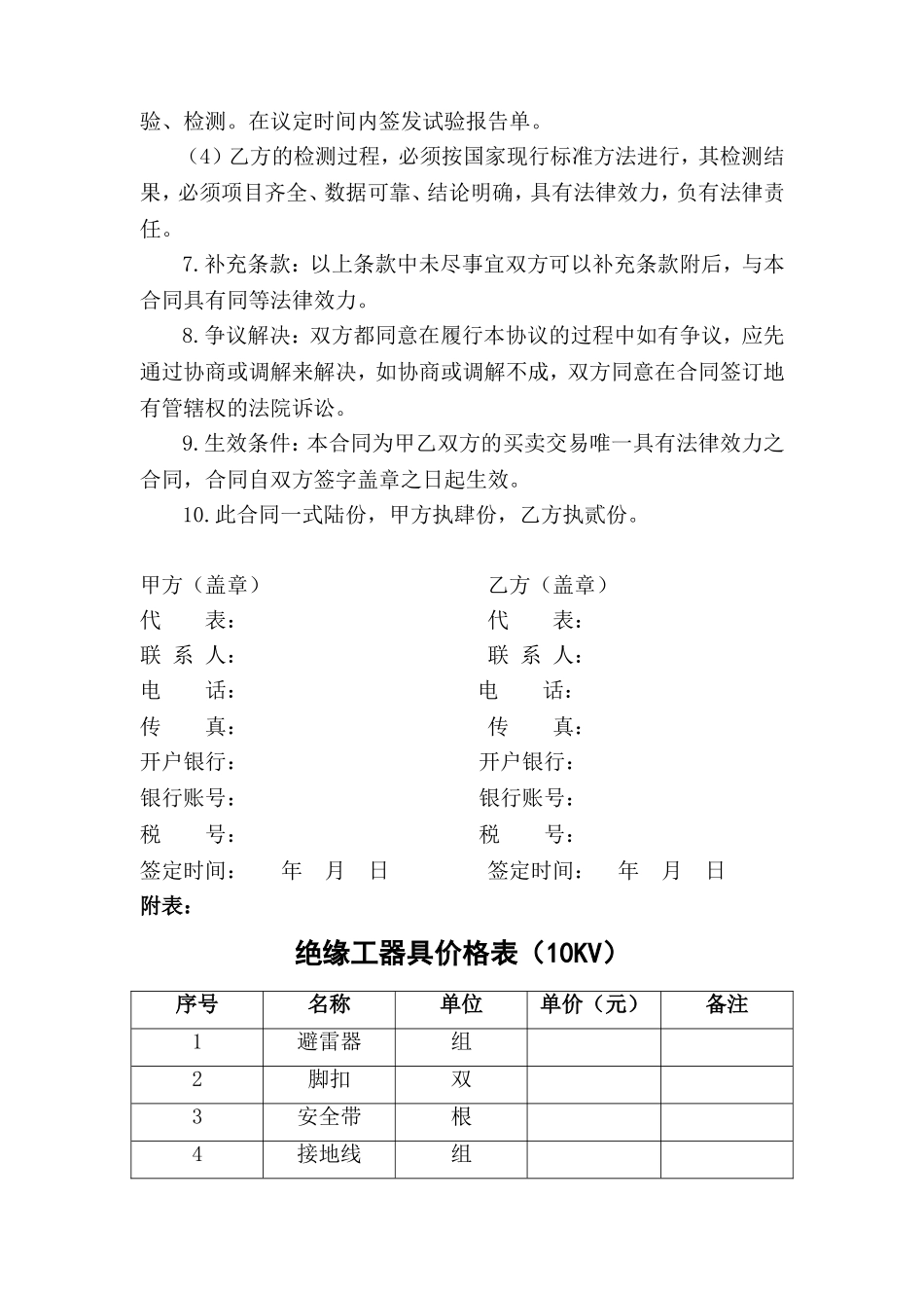 电力安全工器具定期实验合同_第2页