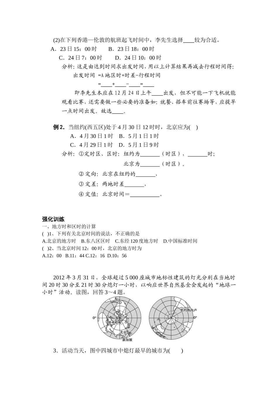 地方时区时计算专题训练_第2页