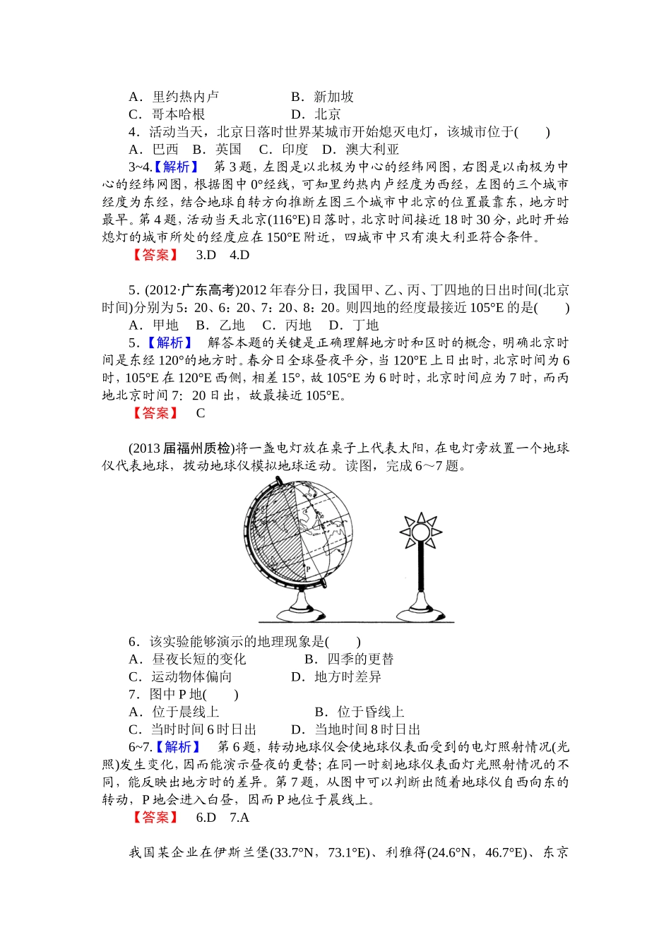 地方时区时计算专题训练_第3页