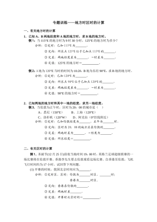 地方时区时计算专题训练