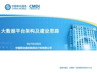 大数据平台架构及建设思路