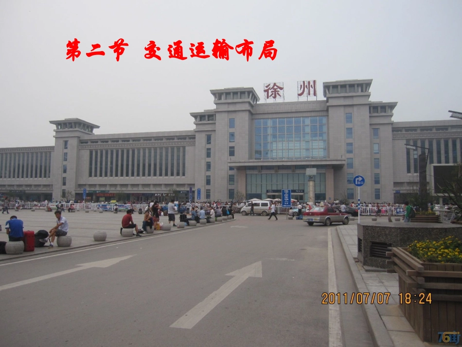 第二节_交通运输布局_第1页