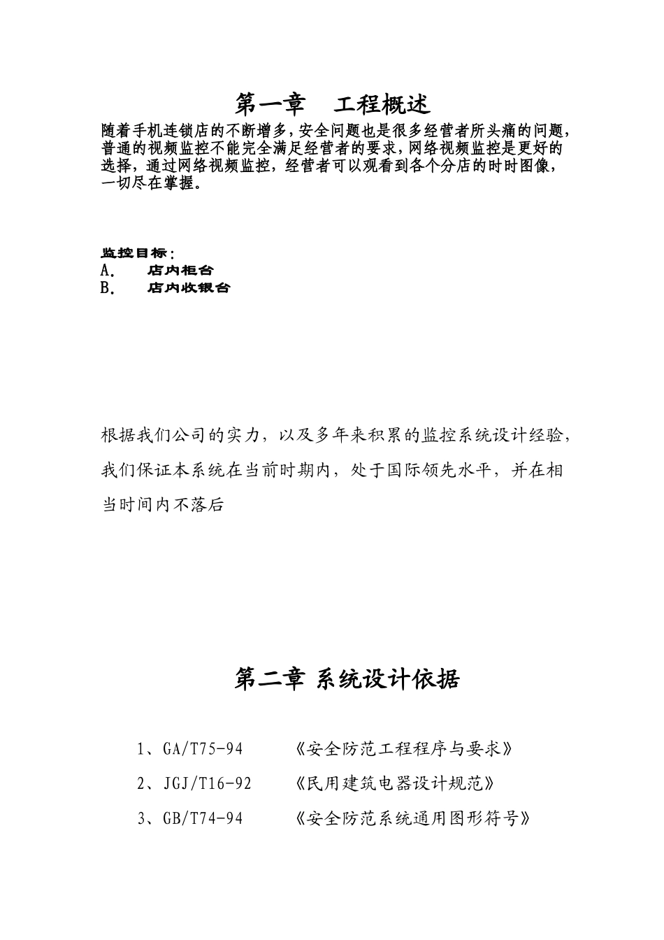 店铺(商铺)视频监控方案_第2页