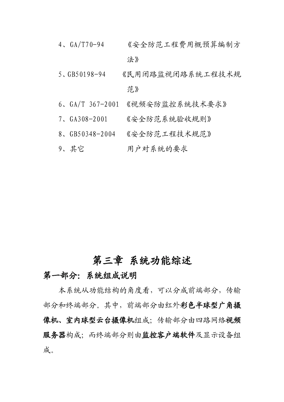 店铺(商铺)视频监控方案_第3页