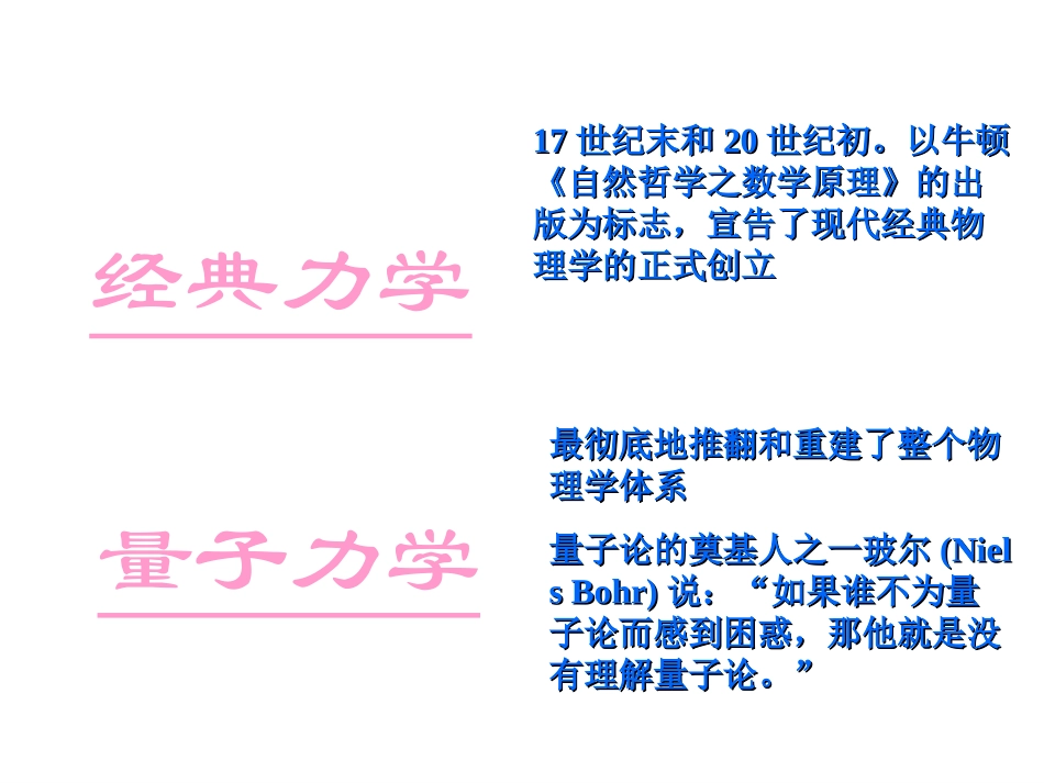 大学化学——物质结构基础_第3页