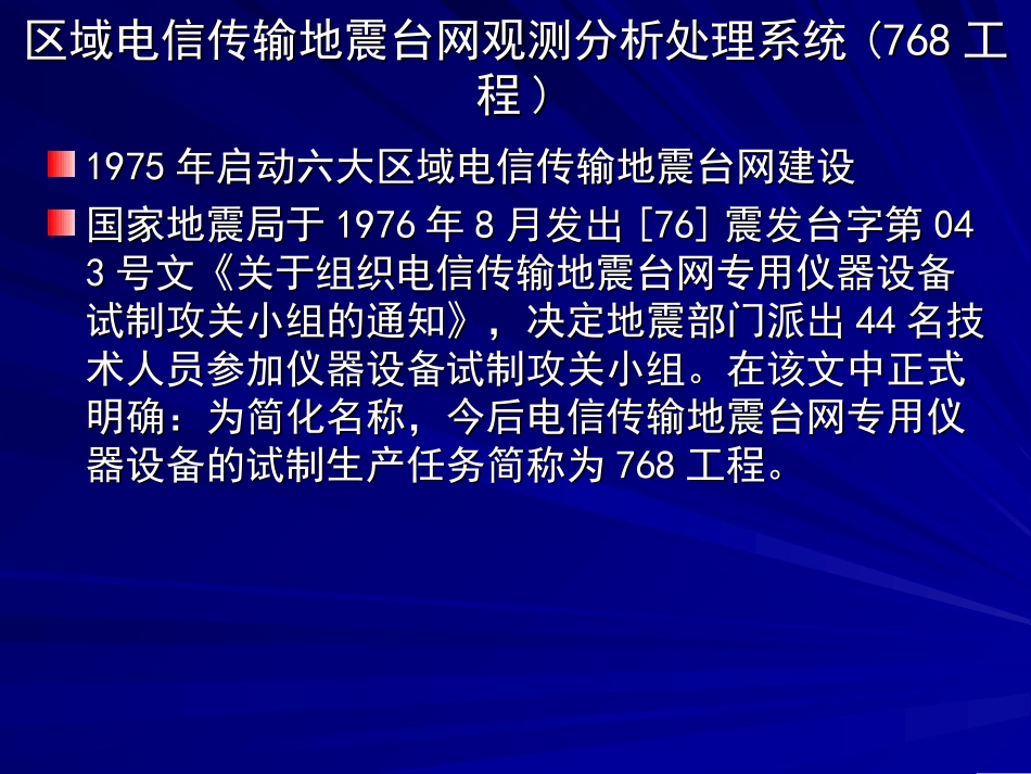 地震观测基础知识_第3页