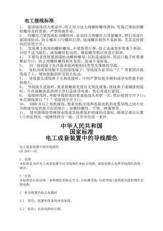 电线及按钮的颜色标准