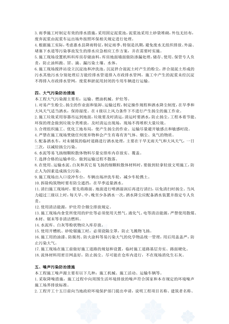 第七章  施工环保措施计划_第2页