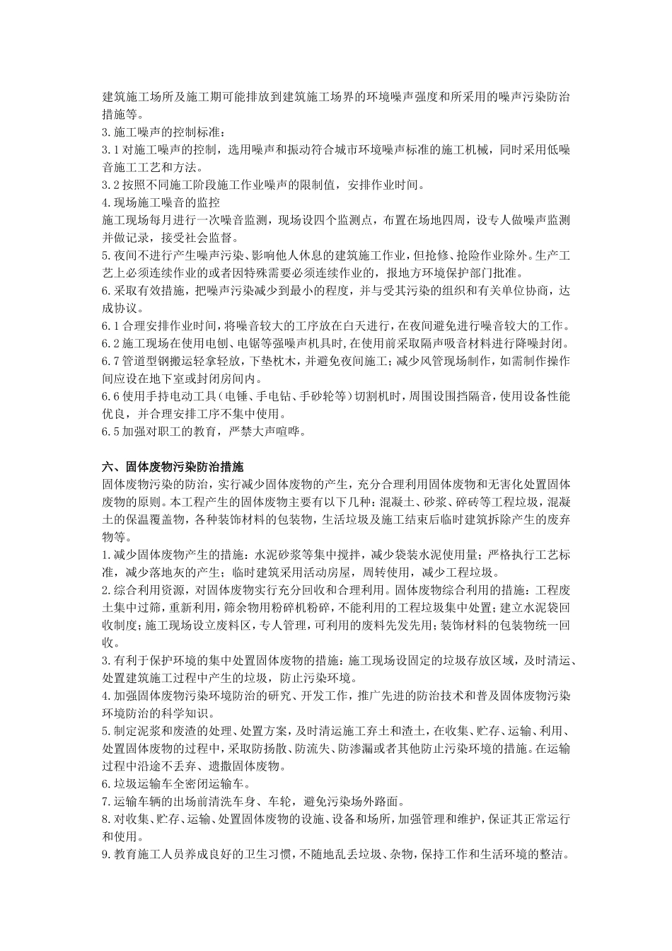 第七章  施工环保措施计划_第3页