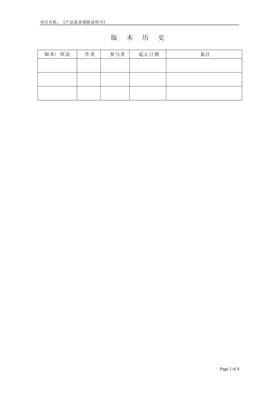 产品需求规格说明书(格式)_第2页